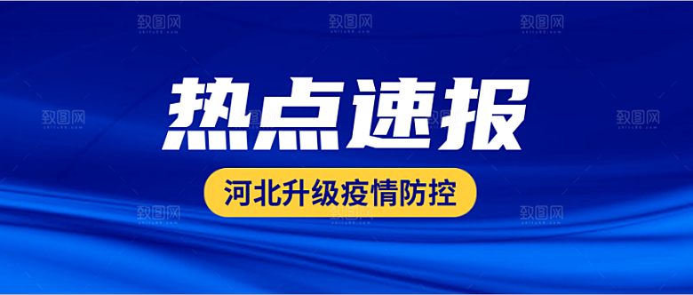 热点速报公众号封面设计