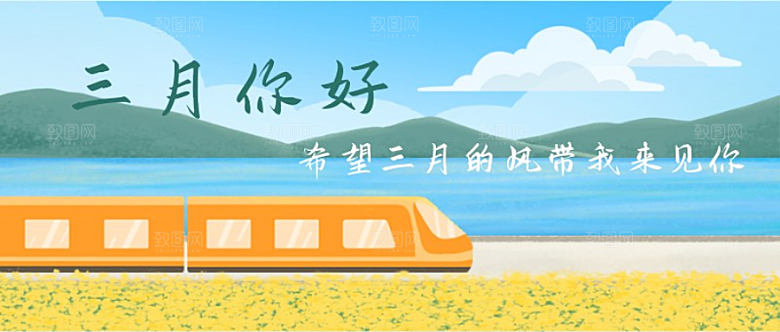 三月你好公众号封面