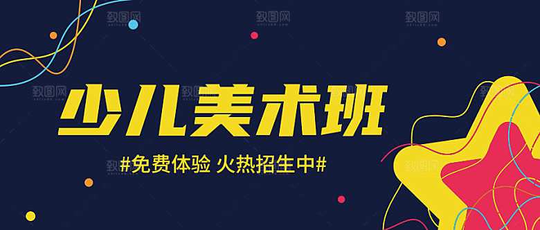 少儿美术班培训公众号封面