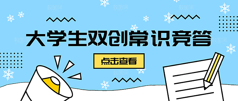 双创常识竞答公众号封面
