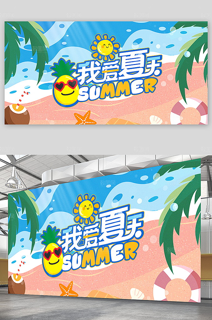 你好夏天宣传展板