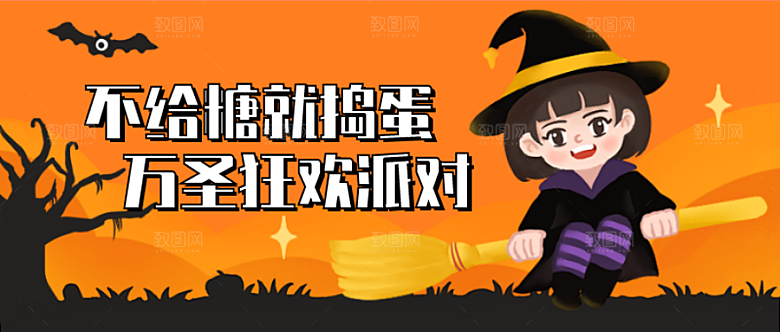 万圣节公众号封面