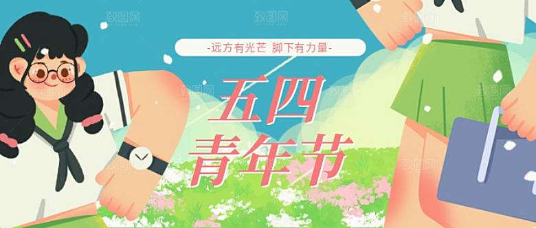 五四青年节公众号封面