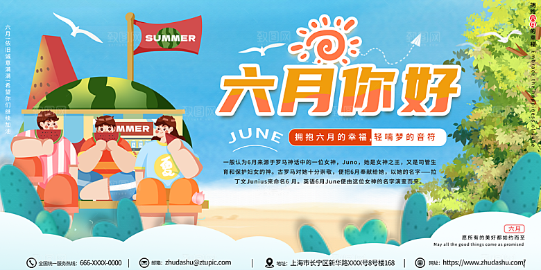 你好夏天宣传展板