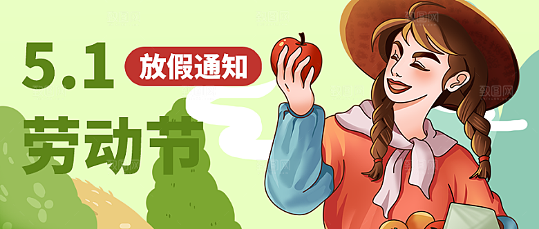 五一劳动节公众号封面