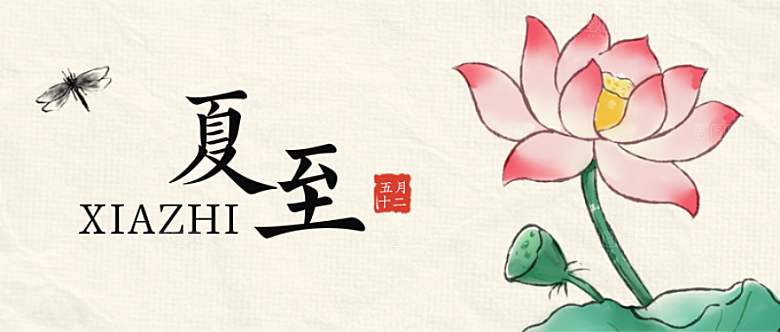 夏至二十四节气公众号封面