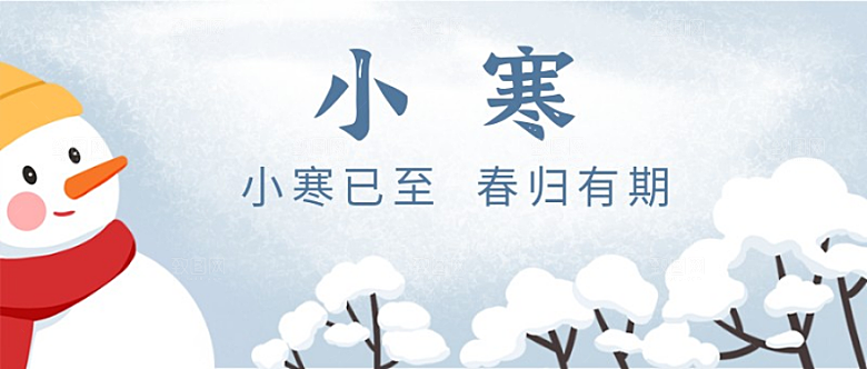 小寒节气公众号封面模板