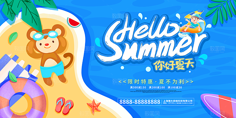 你好夏天宣传展板