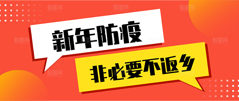 新年防疫非必要不返乡