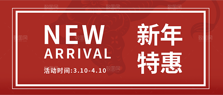 新年特惠促销海报设计