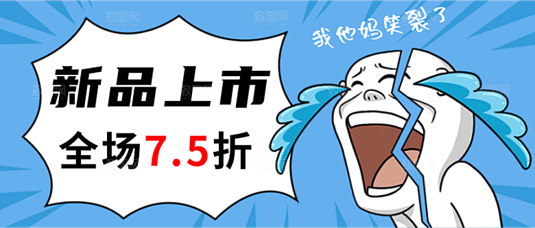 新品上市手绘插画封面