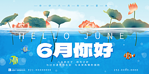 你好夏天宣传展板