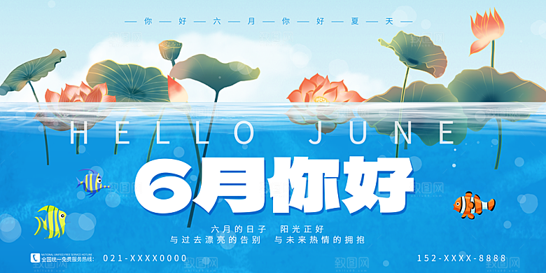 你好夏天宣传展板