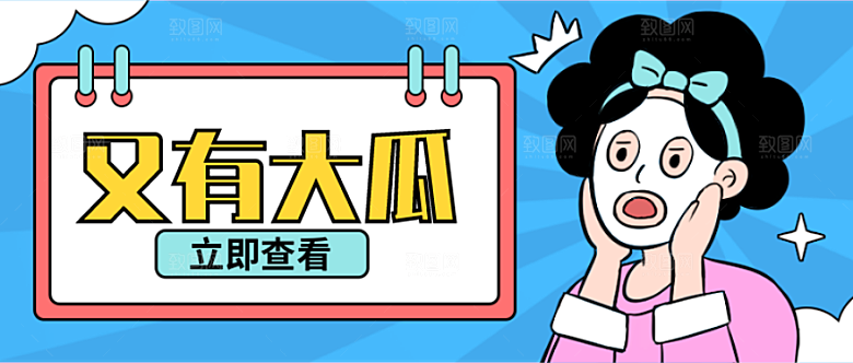 娱乐大新闻公众号封面