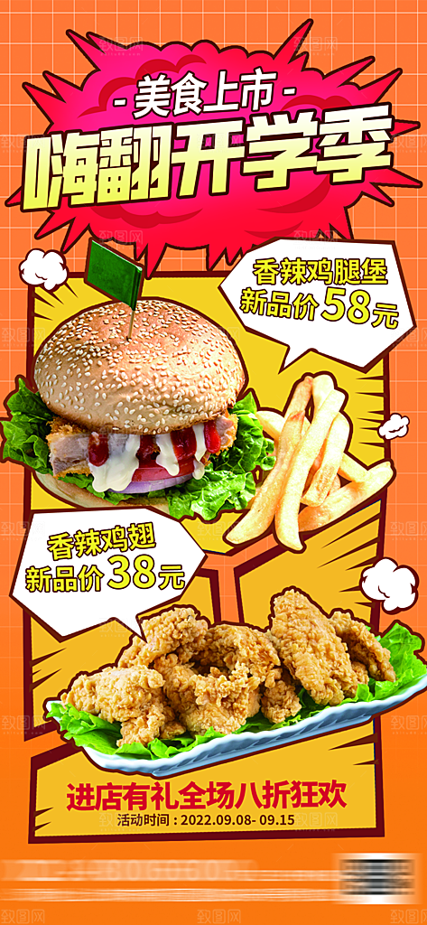 创意美食餐饮汉堡饮料奶茶促销海报