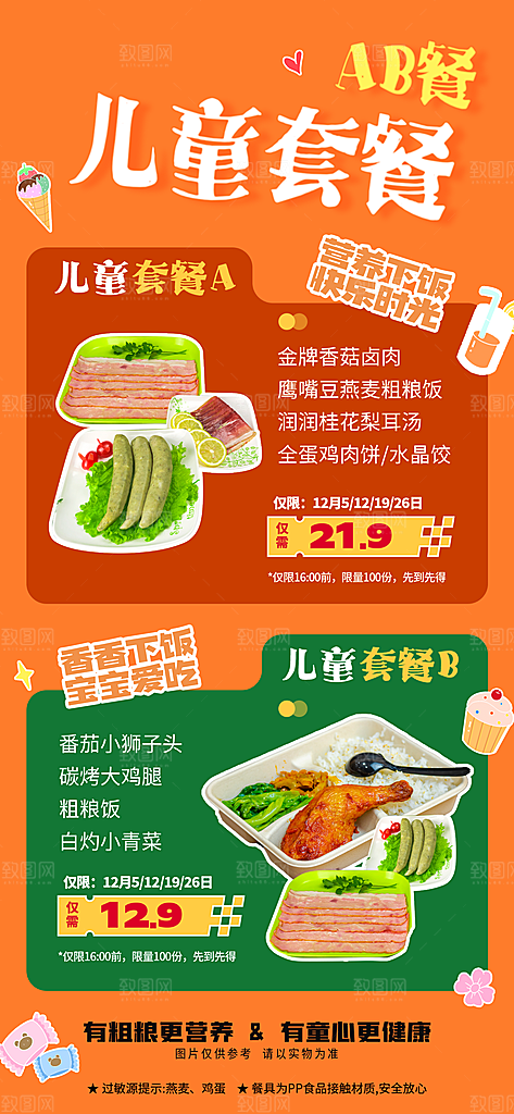 创意美食餐饮汉堡饮料奶茶促销海报