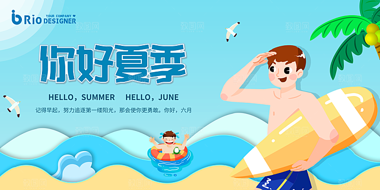 你好夏天宣传展板