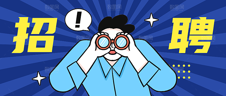招聘公众号封面广告