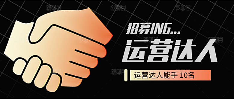 招聘运营公众号封面