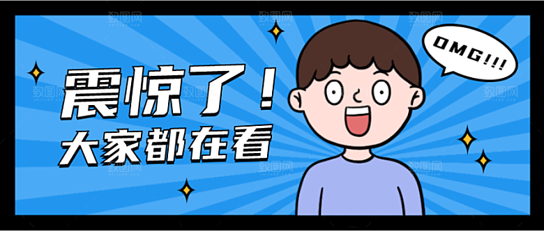 震惊了大家都在看