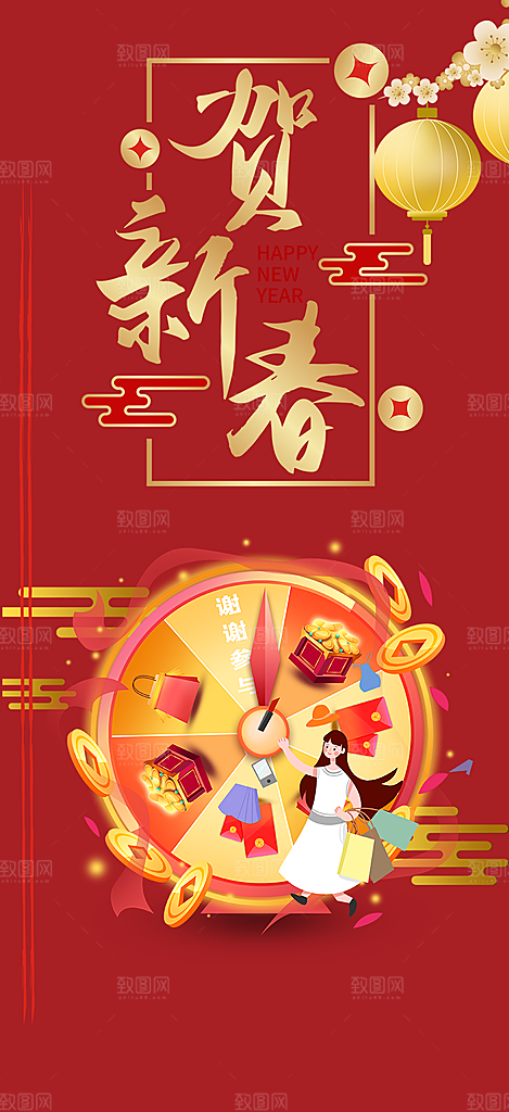 新年龙年元宵除夕活动海报