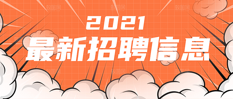 最新招聘信息PSD手机海报