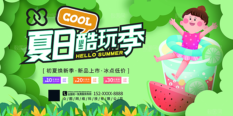 你好夏天宣传展板