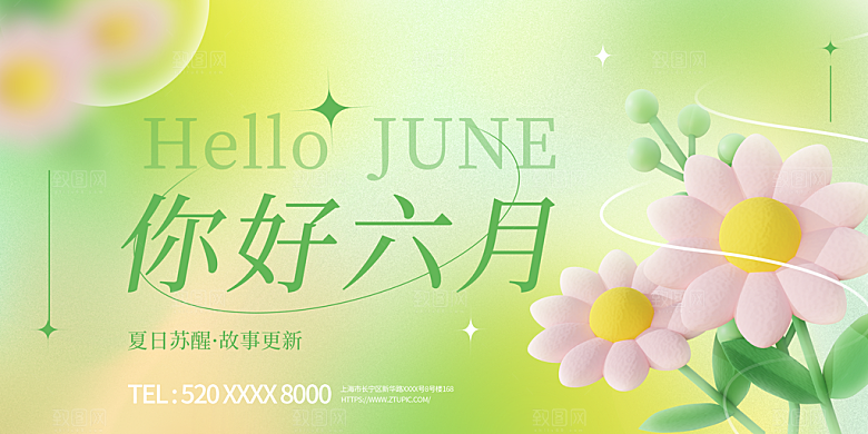 你好夏天宣传展板