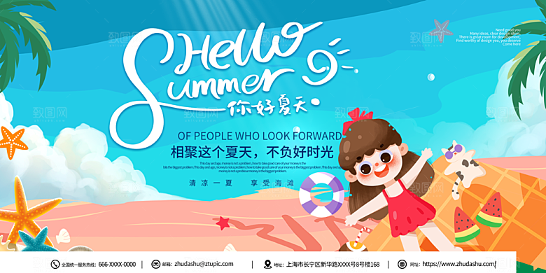 你好夏天宣传展板