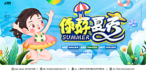 你好夏天宣传展板
