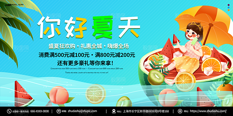 你好夏天宣传展板