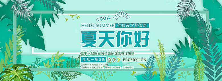 你好夏天宣传展板