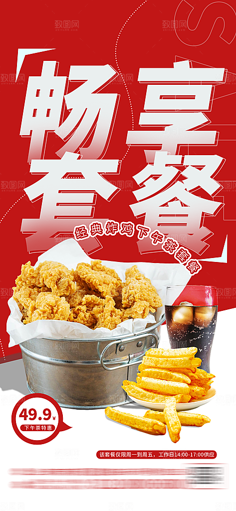 创意美食餐饮汉堡饮料奶茶促销海报