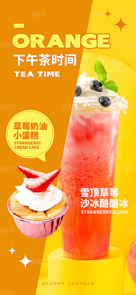 创意美食餐饮汉堡饮料奶茶促销海报