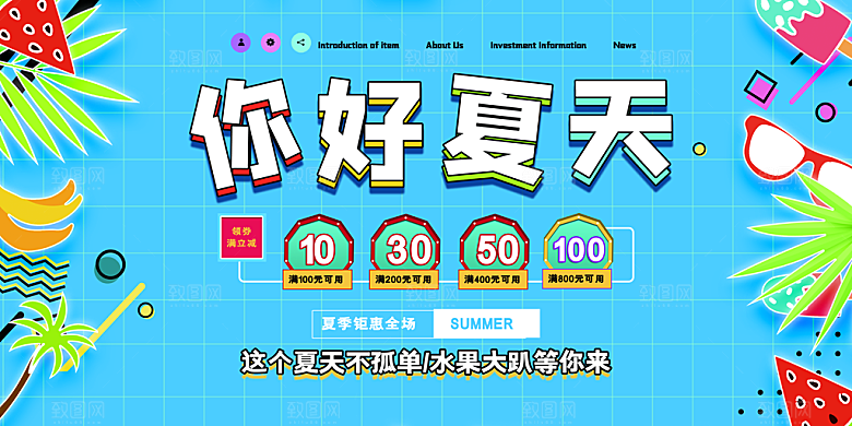 你好夏天宣传展板