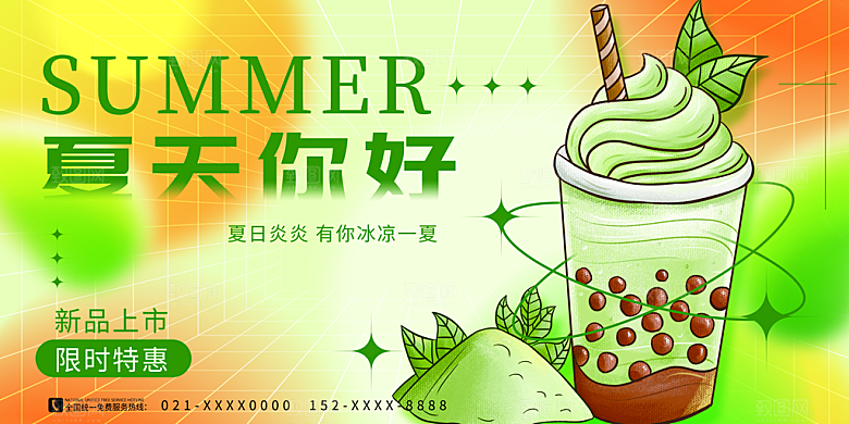 你好夏天宣传展板