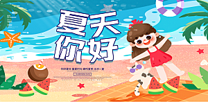 你好夏天宣传展板