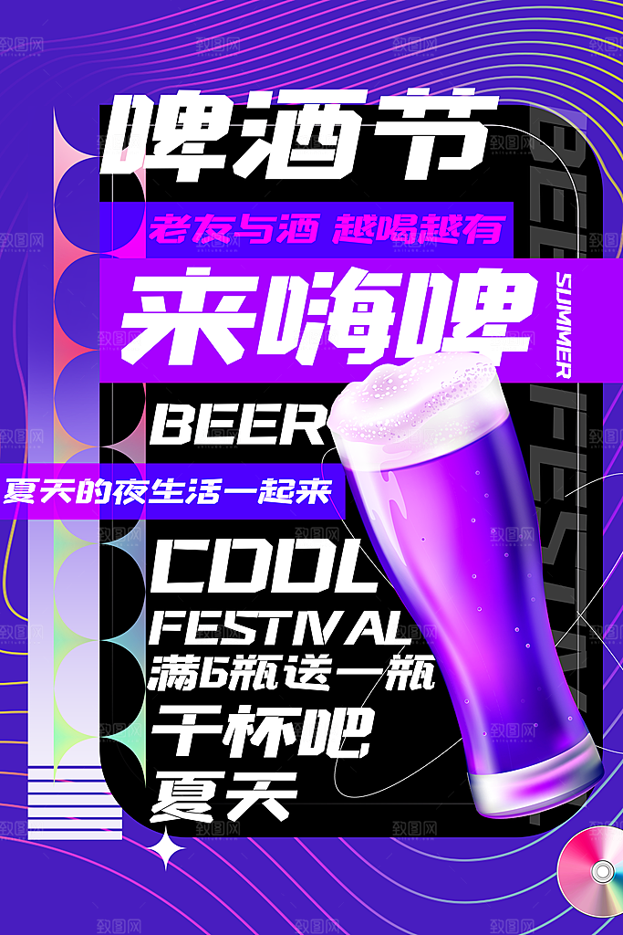 啤酒烧烤美食宣传海报