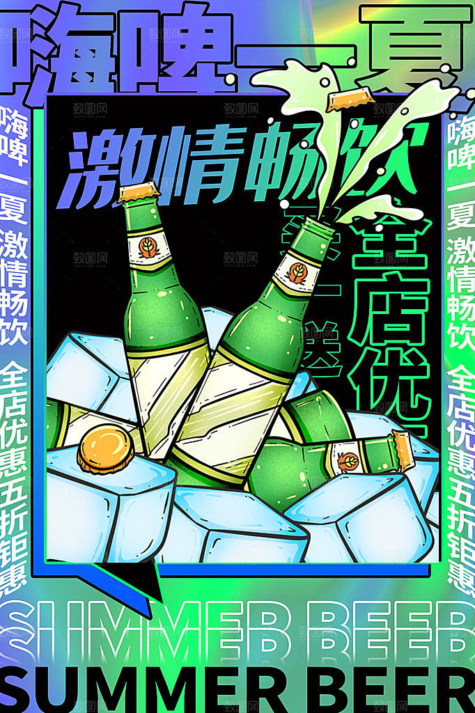 啤酒烧烤美食宣传海报