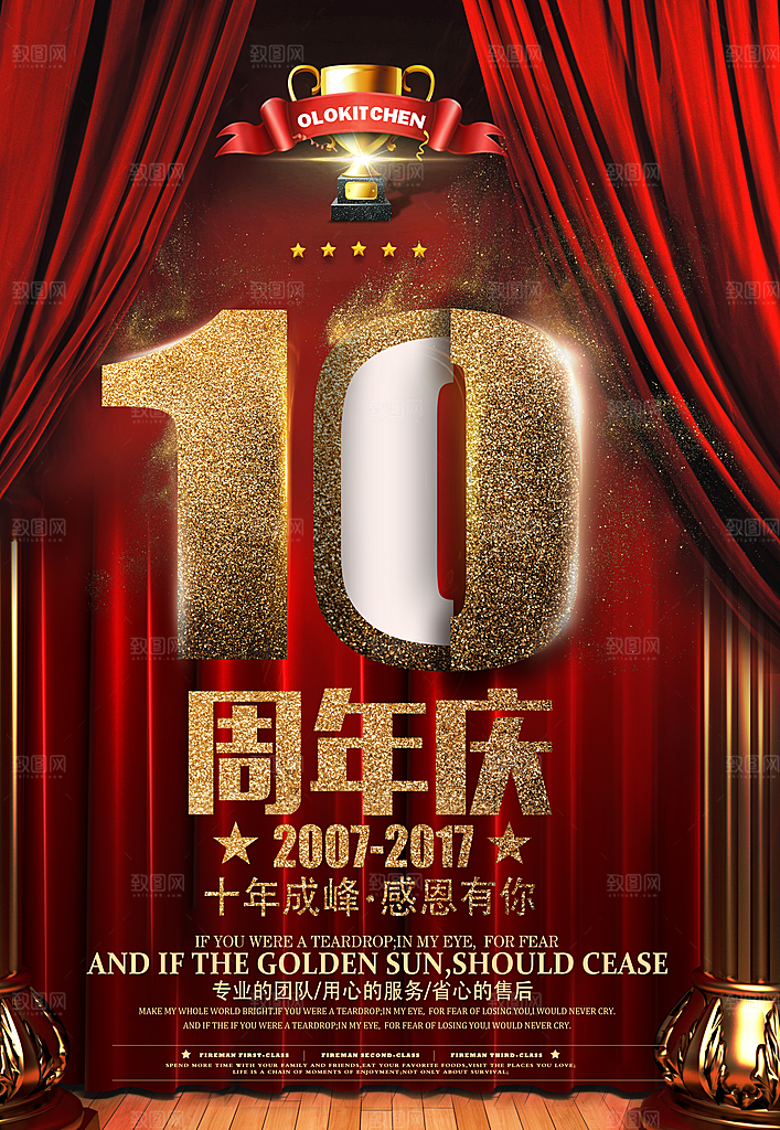 周年庆海报宣传单素材