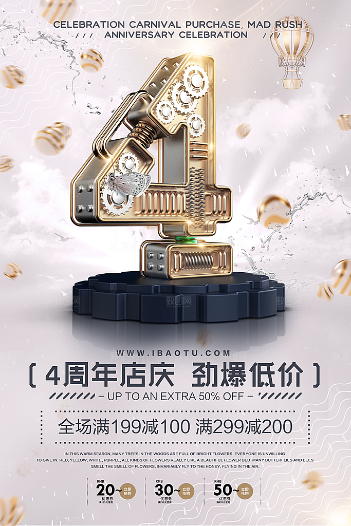 周年庆海报宣传单素材