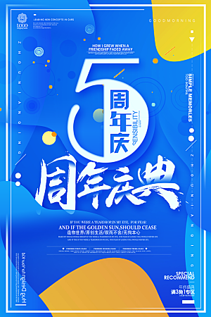 周年庆海报宣传单素材