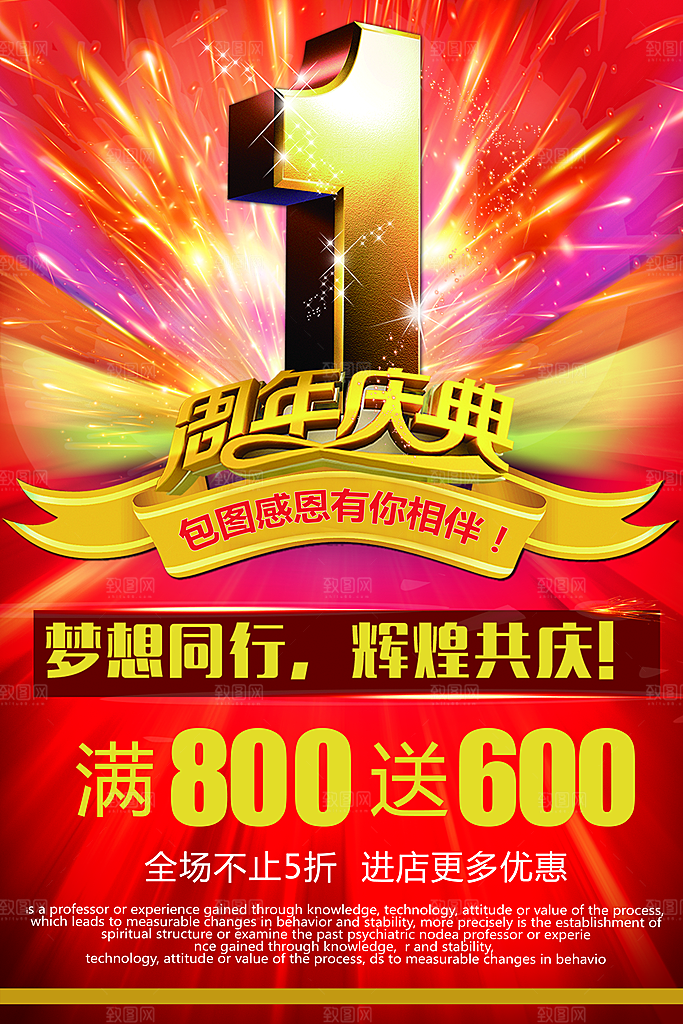 周年庆海报宣传单素材