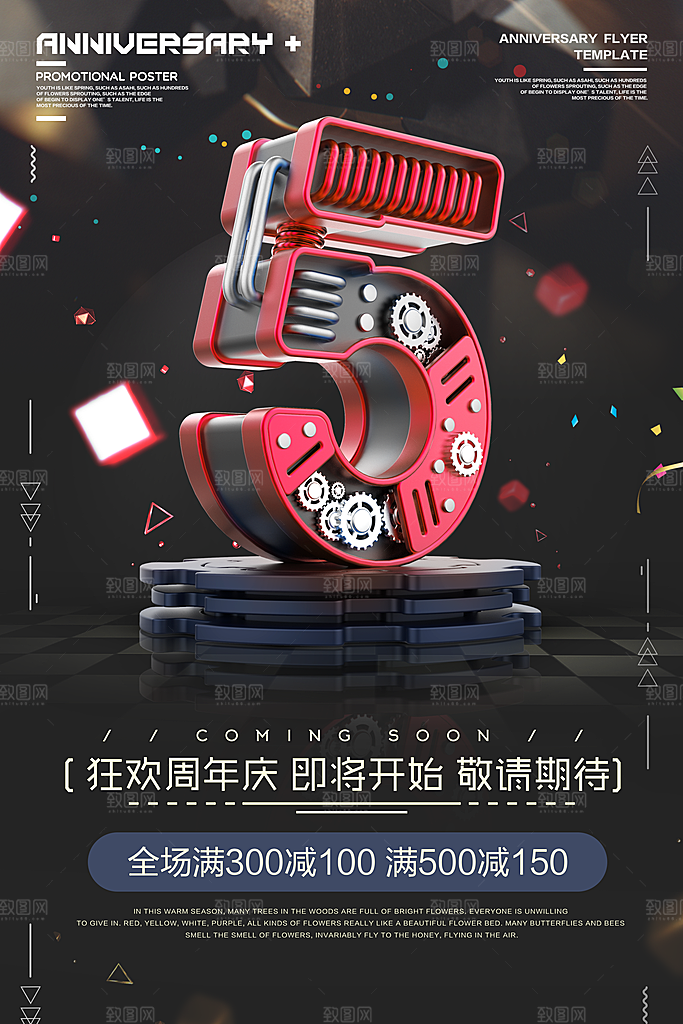 周年庆海报宣传单素材