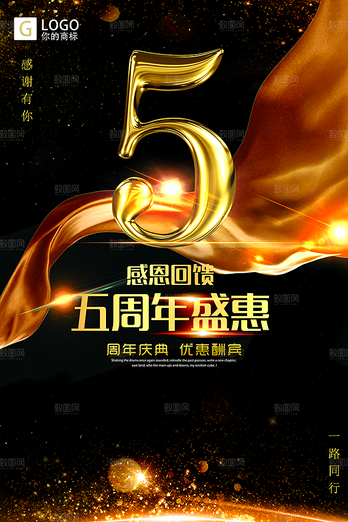 周年庆海报宣传单素材