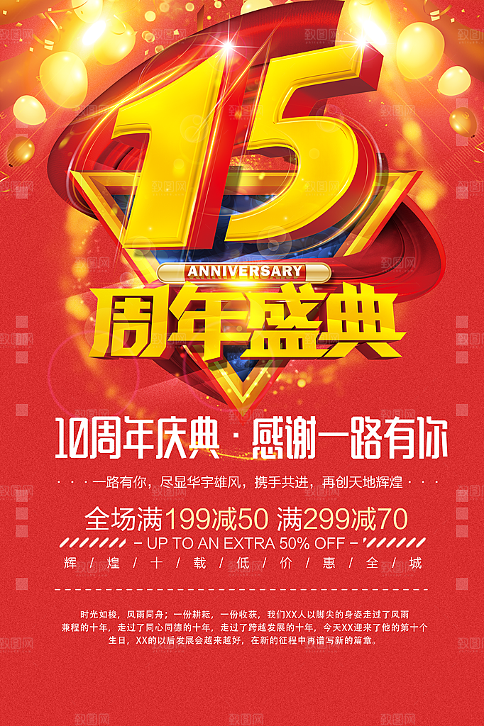 周年庆海报宣传单素材