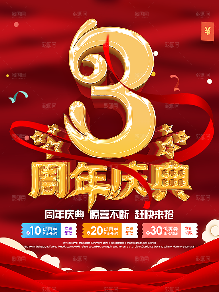 周年庆海报宣传单素材