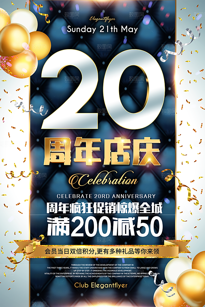 周年庆海报宣传单素材
