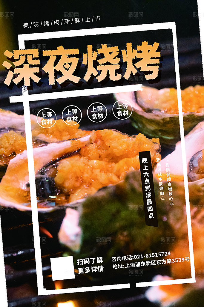 啤酒烧烤美食宣传海报