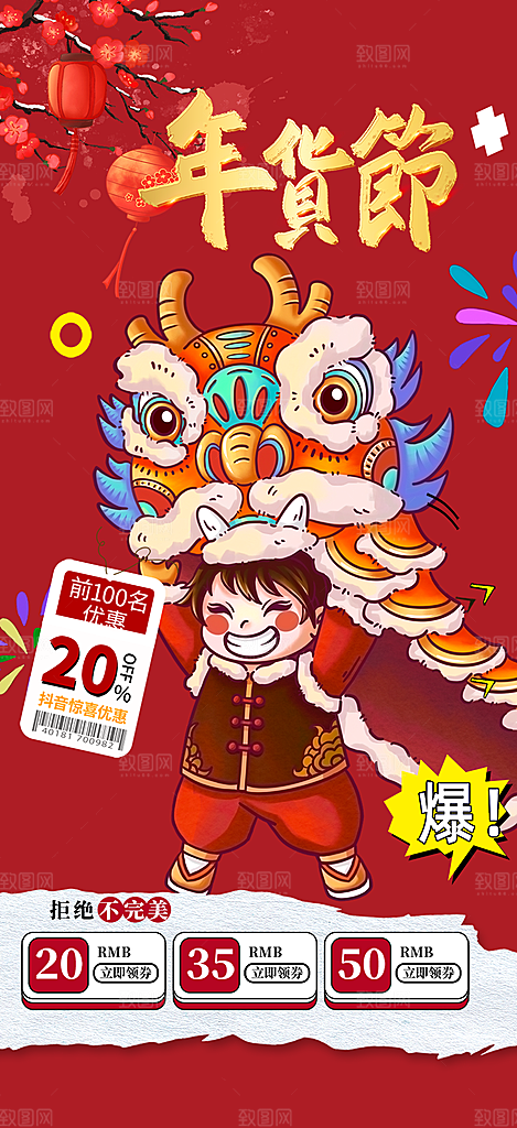 新年龙年元宵除夕活动海报